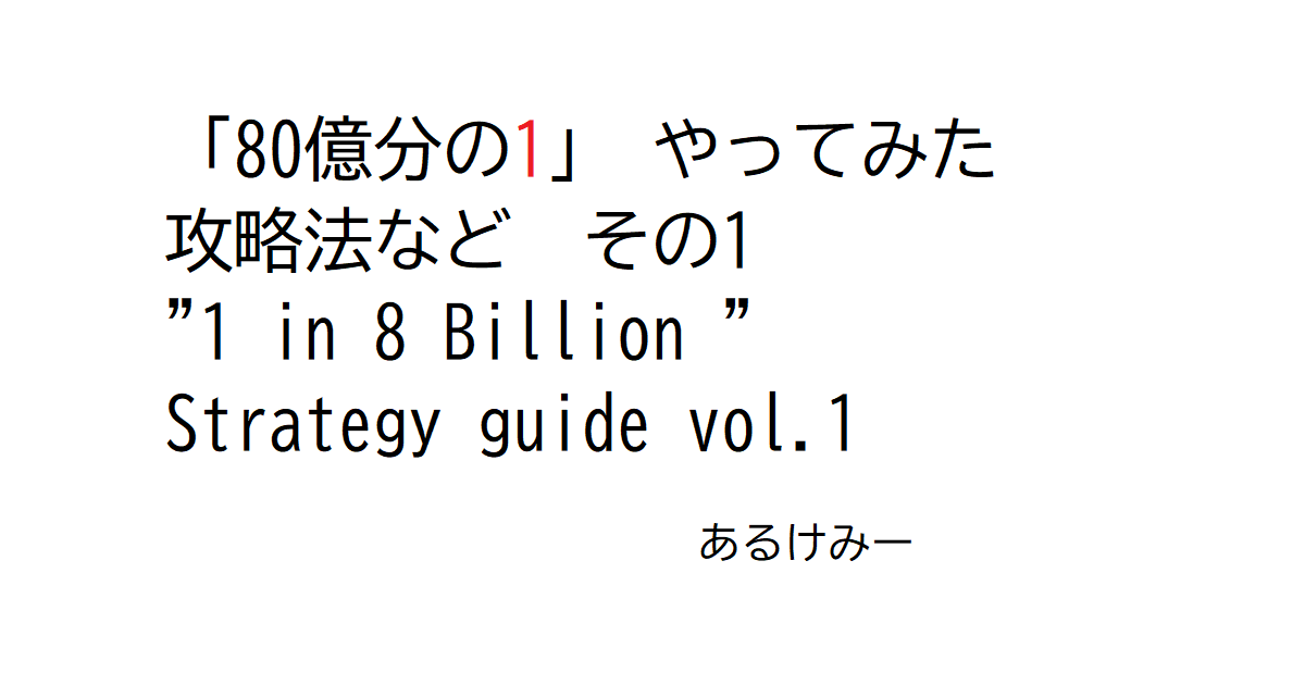1 in 8 Billion Strategy guide vol. 1